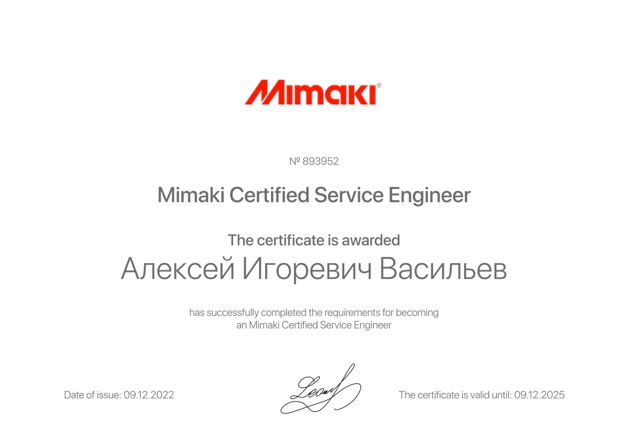 Сертификат - Алексей Игоревич Васильев